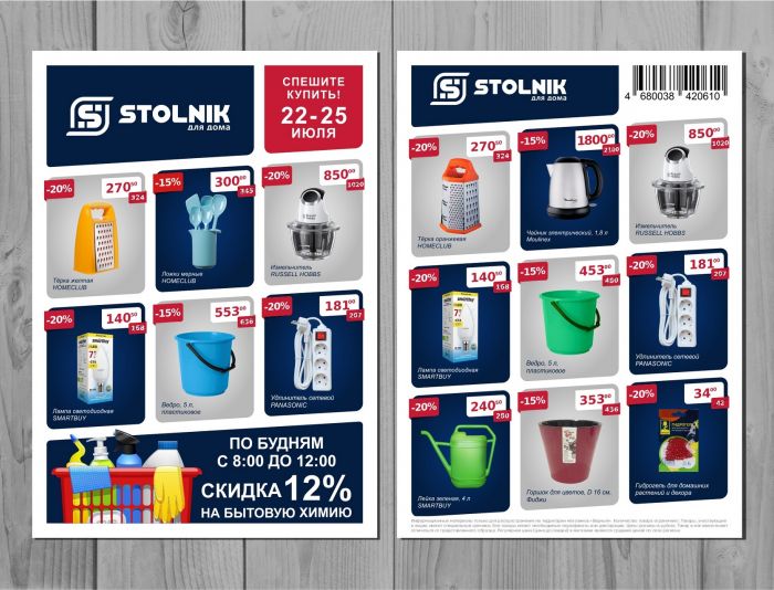 Лого и фирменный стиль для Stolnik Home / Stolnik для Дома - дизайнер LogoPAB
