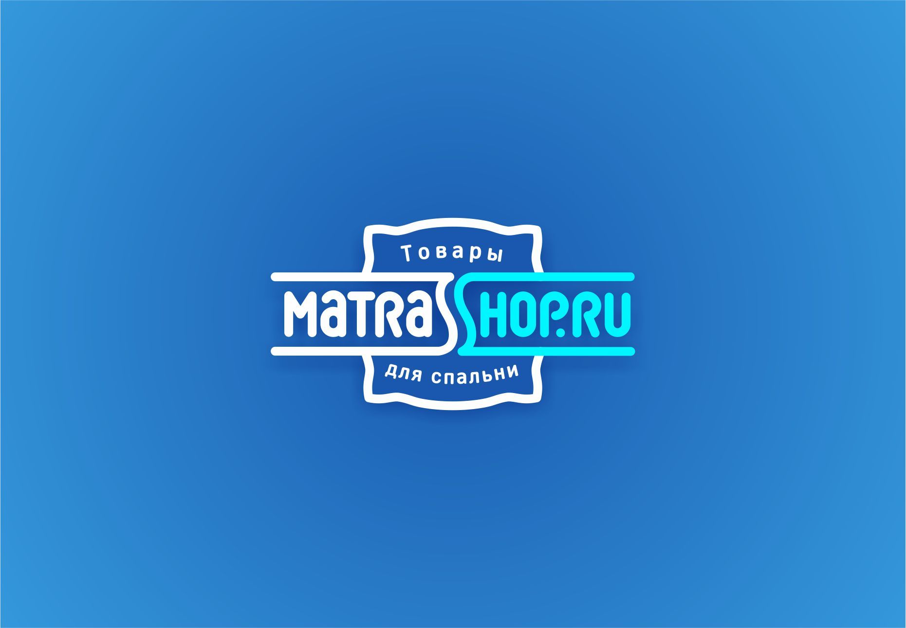 Логотип для Логотип для сети магазинов MATRASSHOP.RU - дизайнер PAPANIN