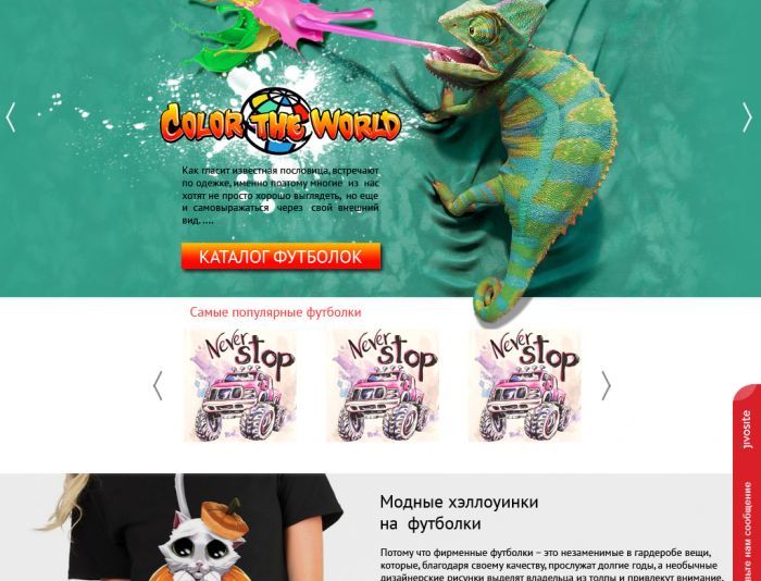Landing page для color the world - интернет магазин футболок - дизайнер balion1