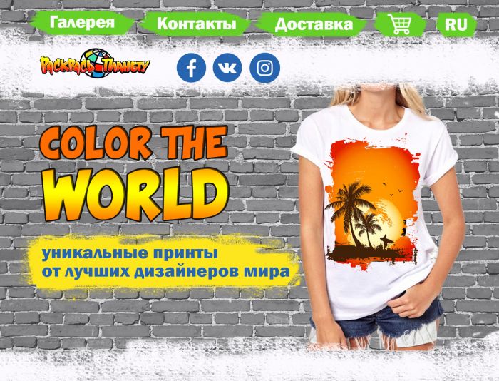 Landing page для color the world - интернет магазин футболок - дизайнер Asazi