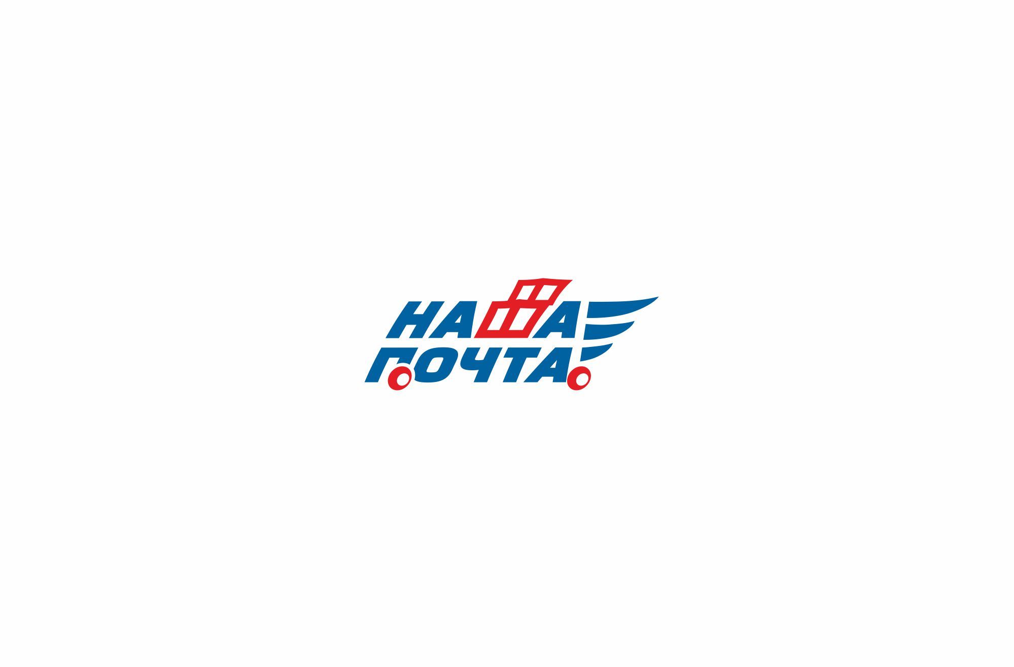 Логотип для Ваша Почта - дизайнер EkaGree