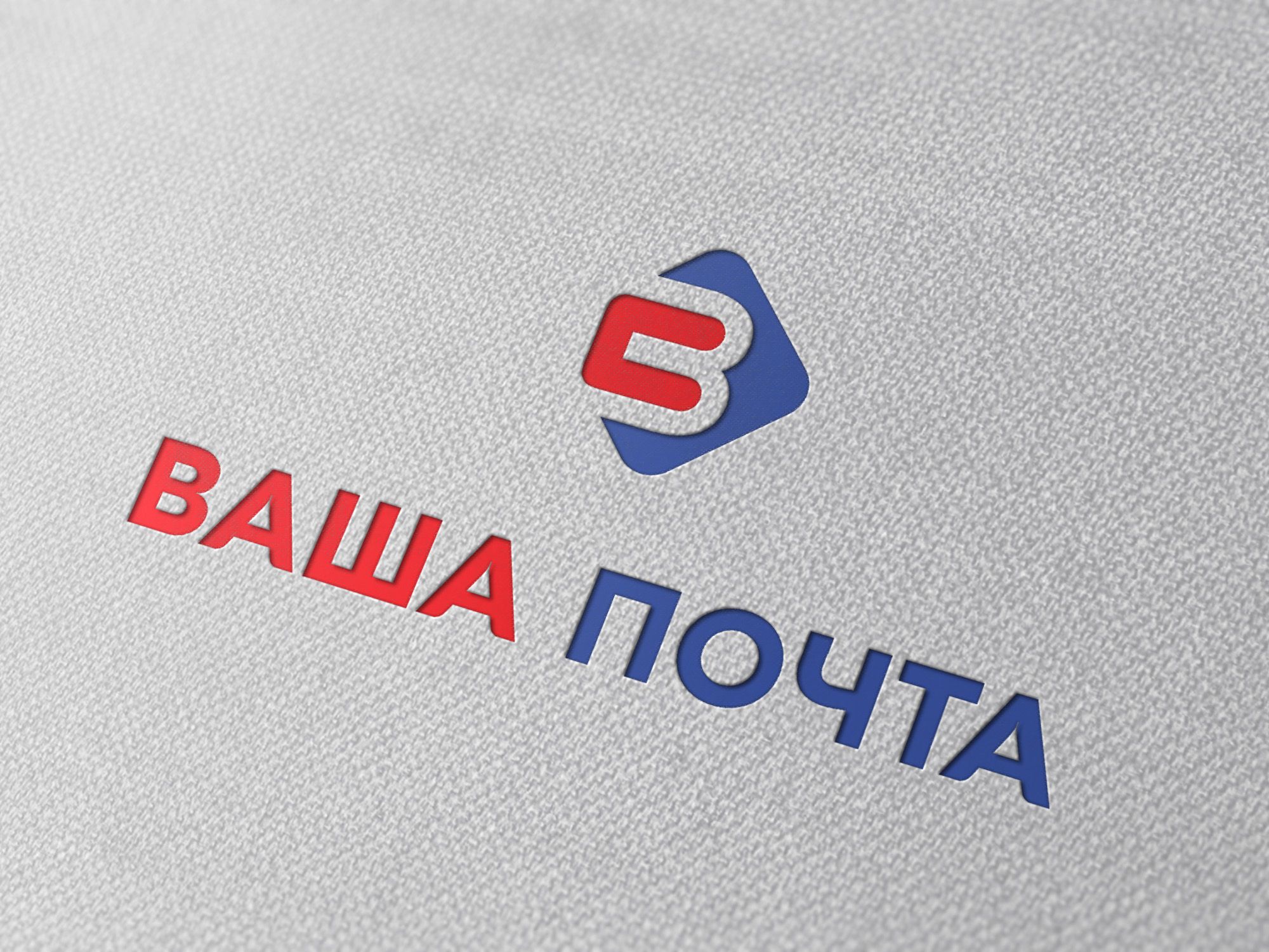 Логотип для Ваша Почта - дизайнер salik