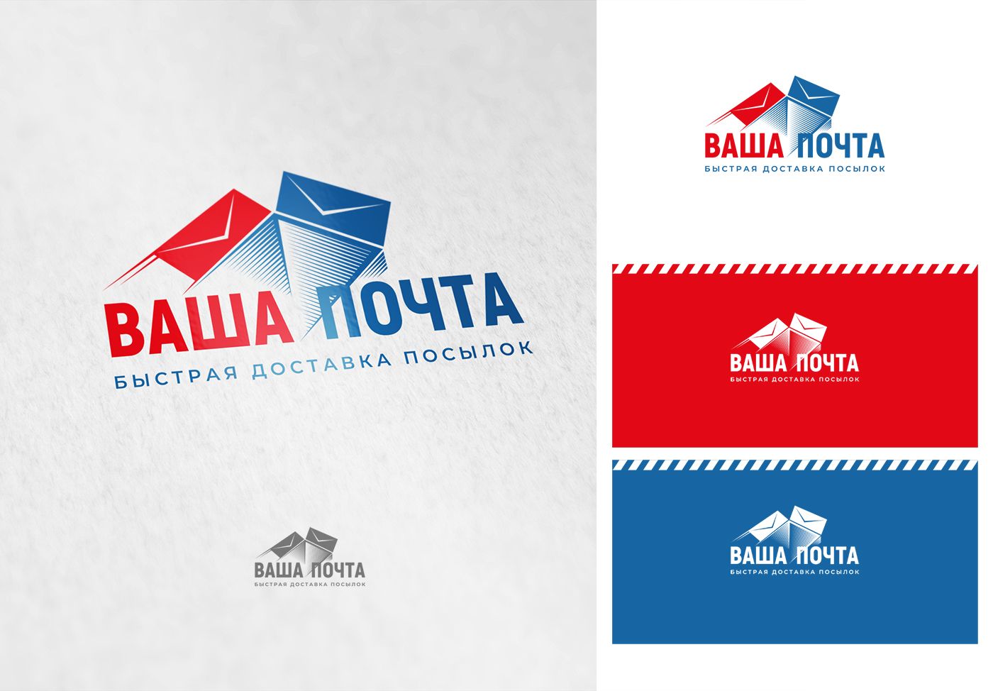 Логотип для Ваша Почта - дизайнер mz777