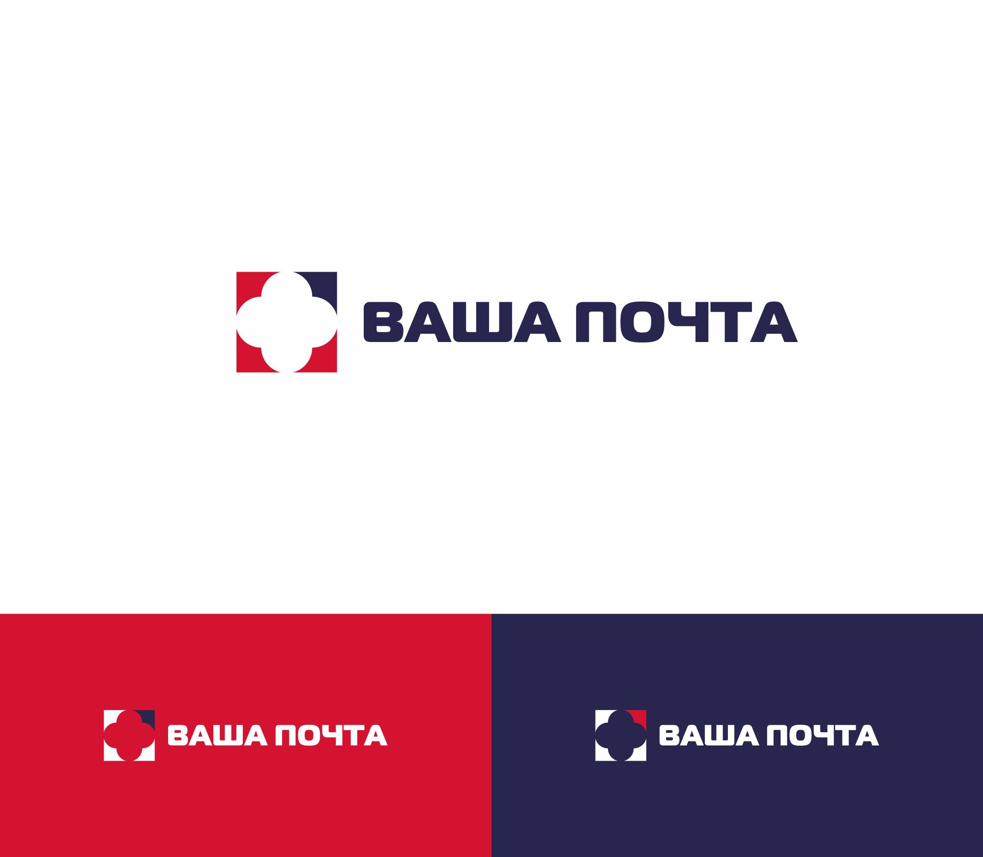 Логотип для Ваша Почта - дизайнер markosov