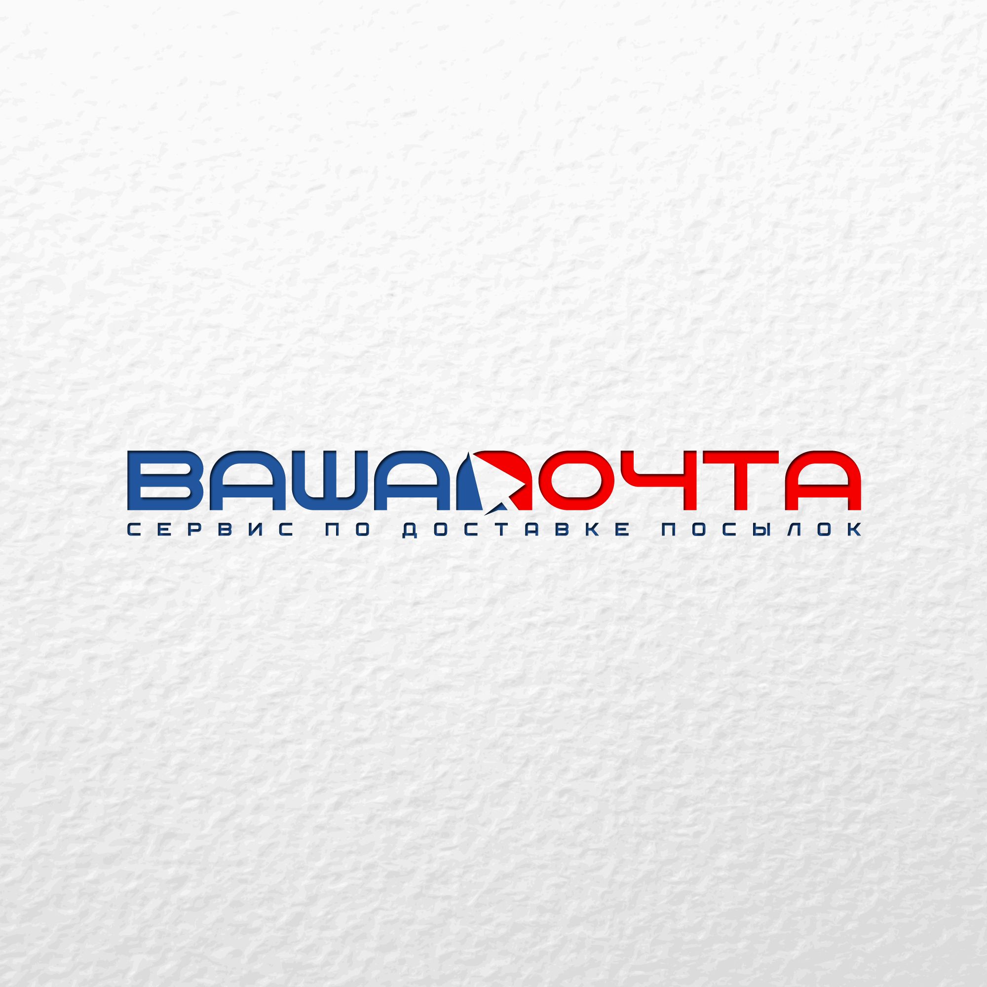 Логотип для Ваша Почта - дизайнер Rusj