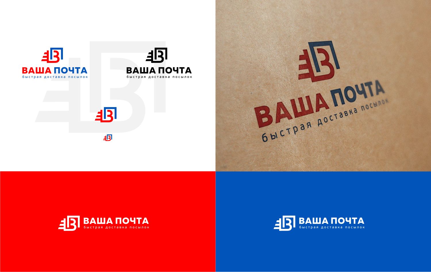 Логотип для Ваша Почта - дизайнер Olga_Shoo