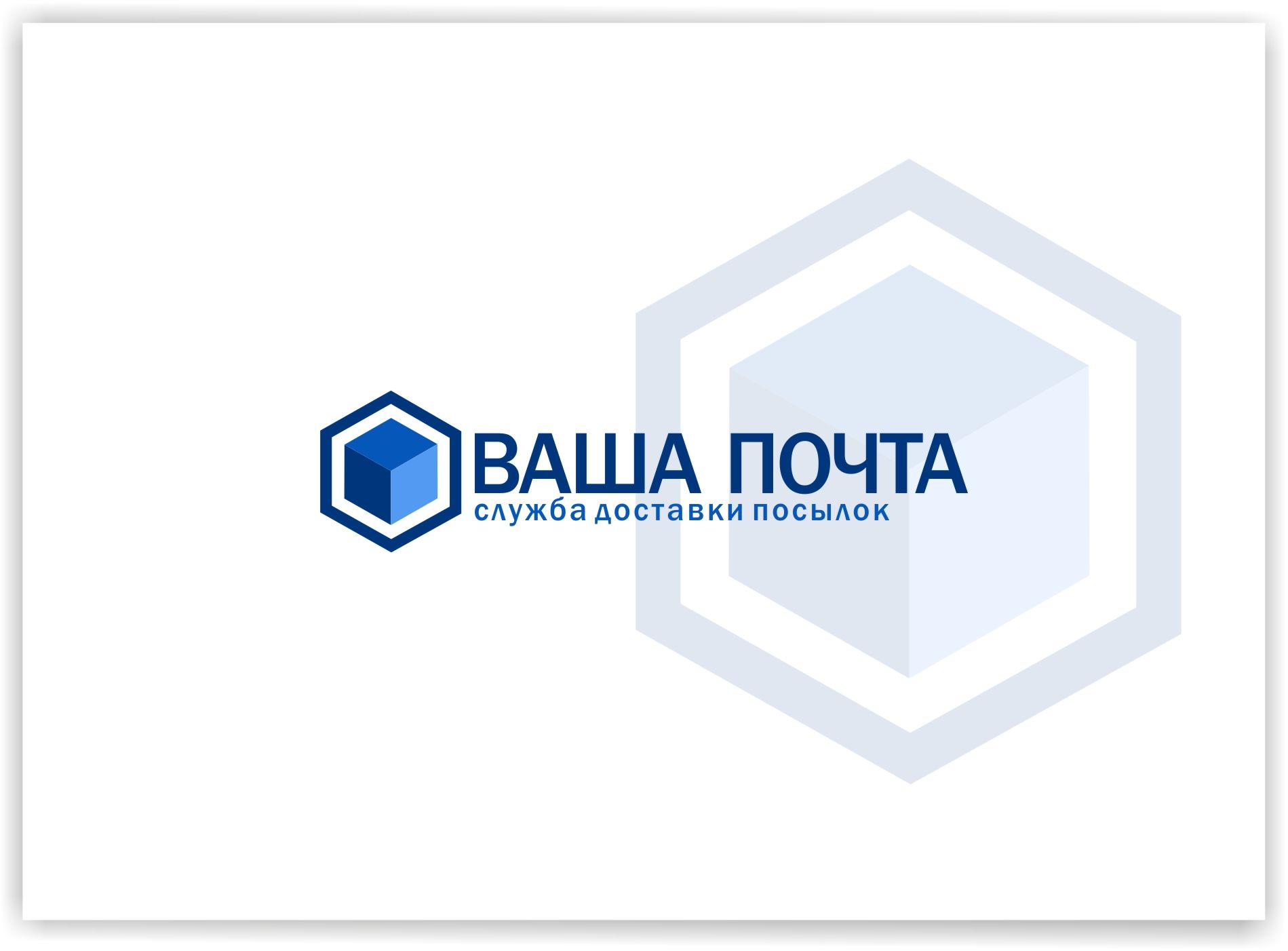 Логотип для Ваша Почта - дизайнер malito