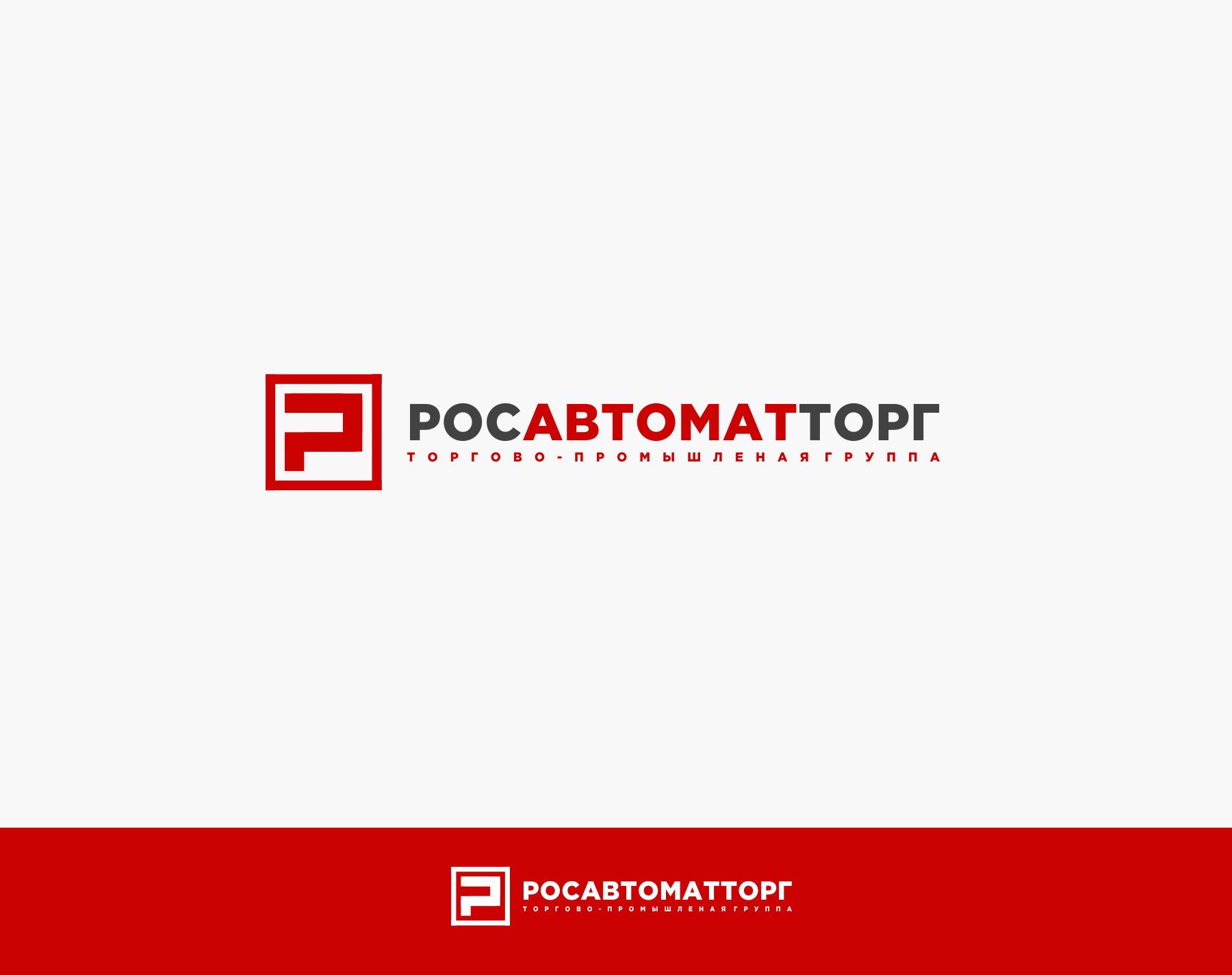 Логотип для Росавтоматторг - дизайнер luishamilton