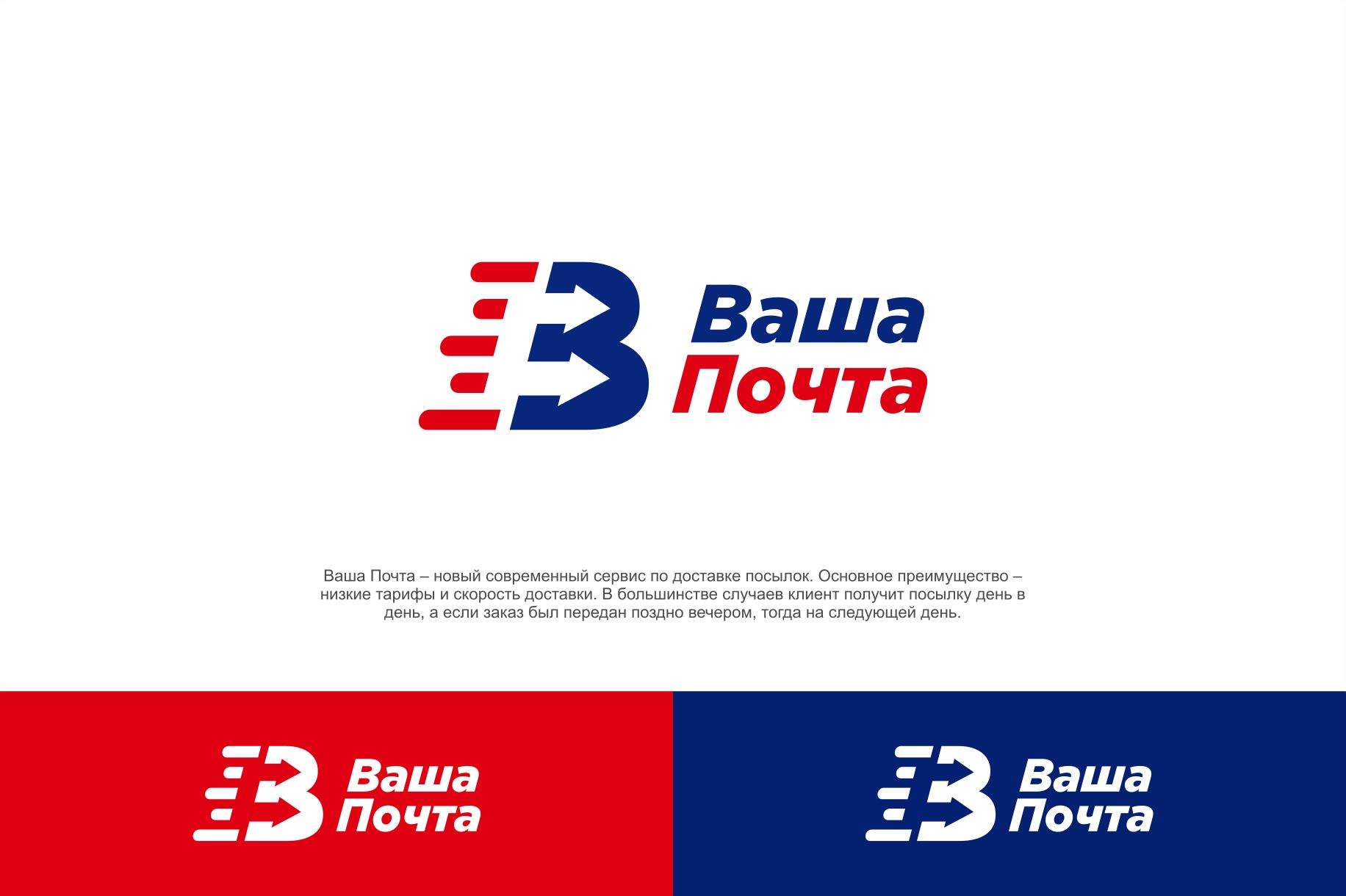 Логотип для Ваша Почта - дизайнер JMarcus