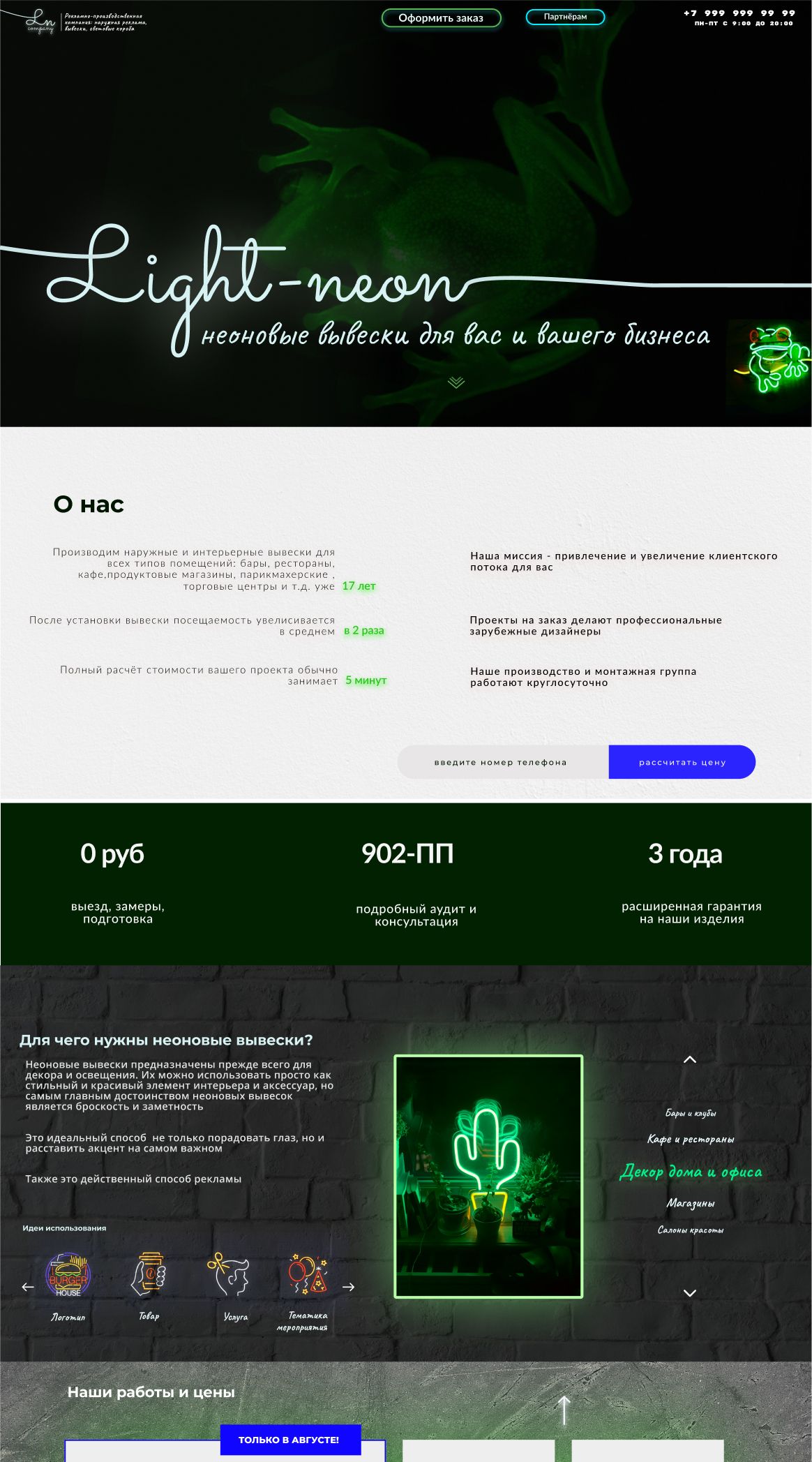 Landing page для light-neon.ru - дизайнер Cardinal