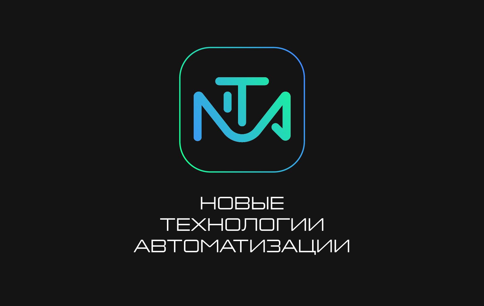 Логотип для НТА - дизайнер KReal