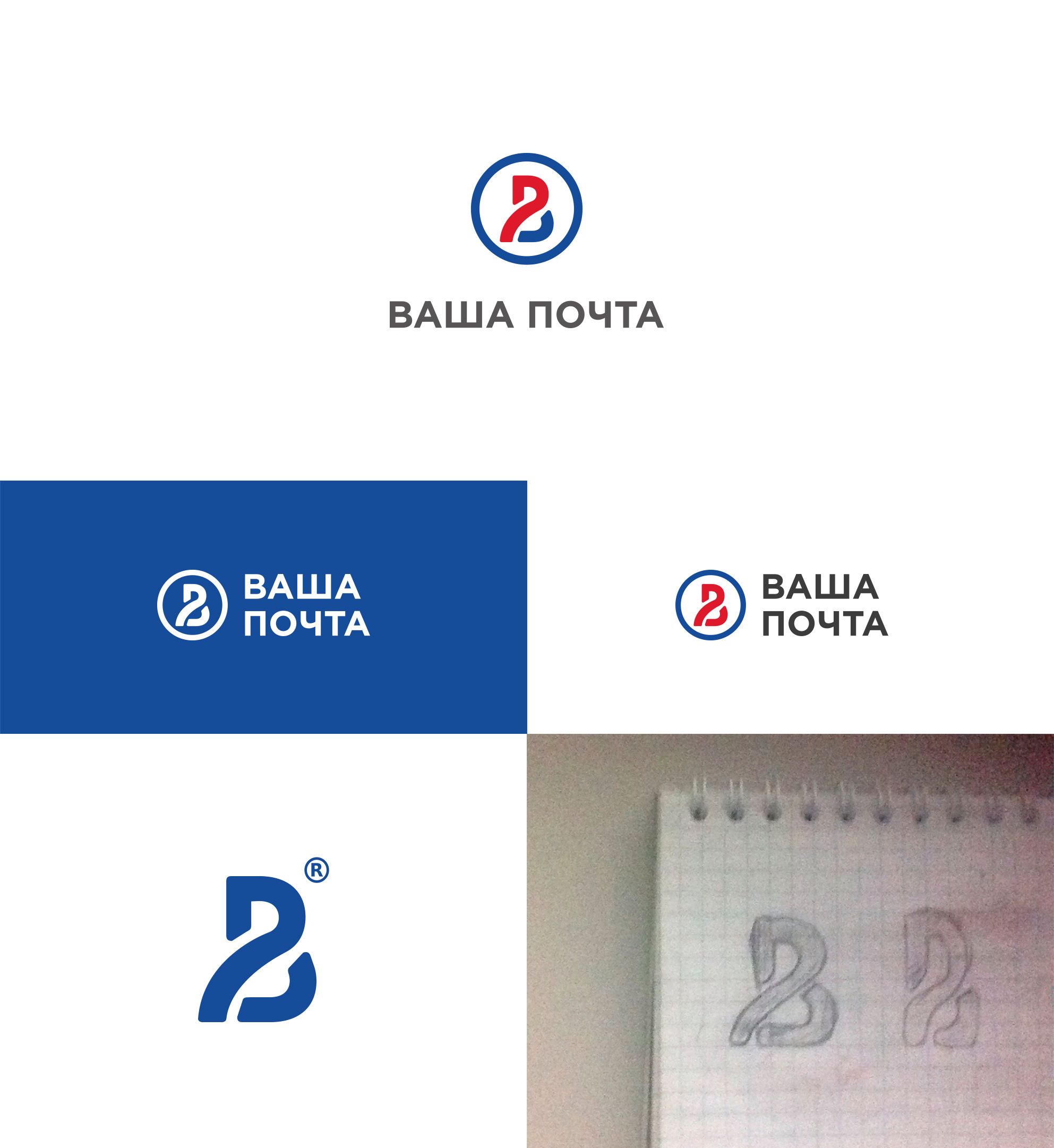 Логотип для Ваша Почта - дизайнер comicdm