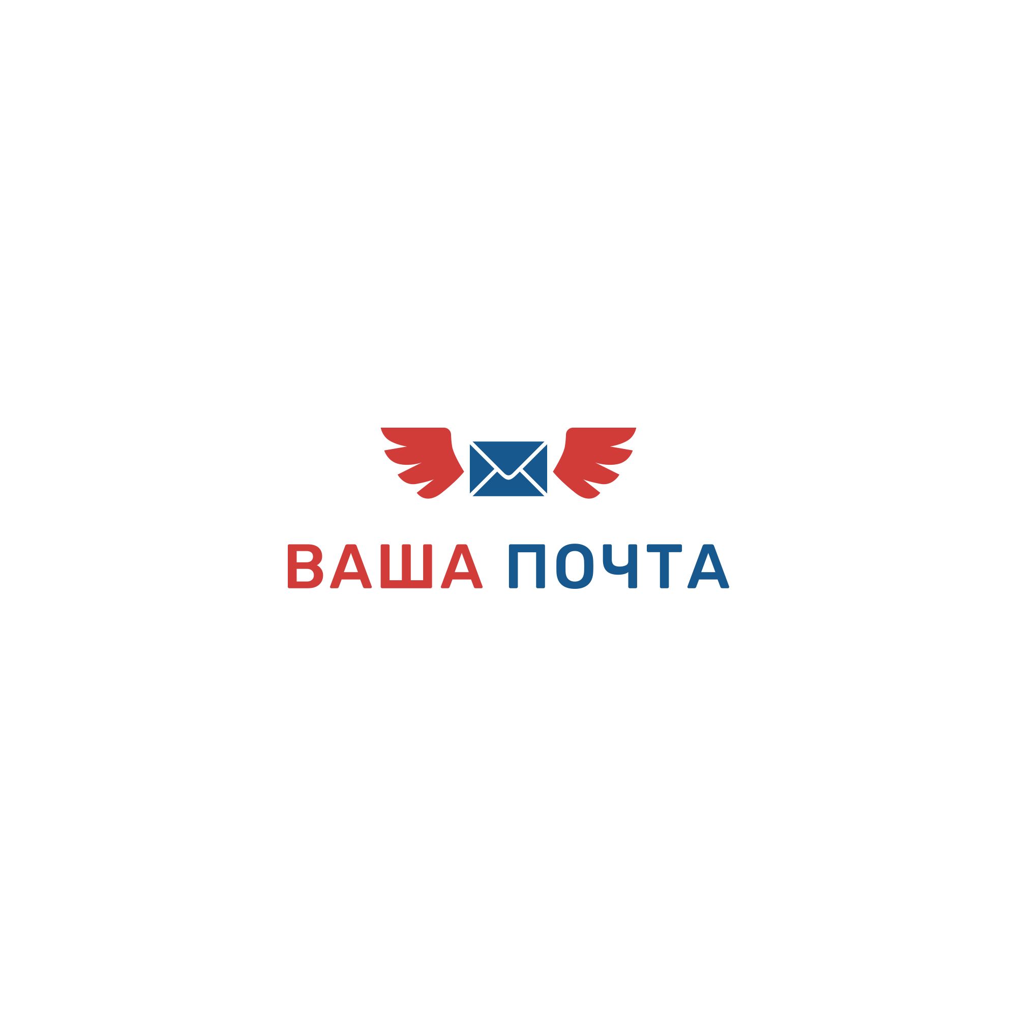 Логотип для Ваша Почта - дизайнер Vebjorn
