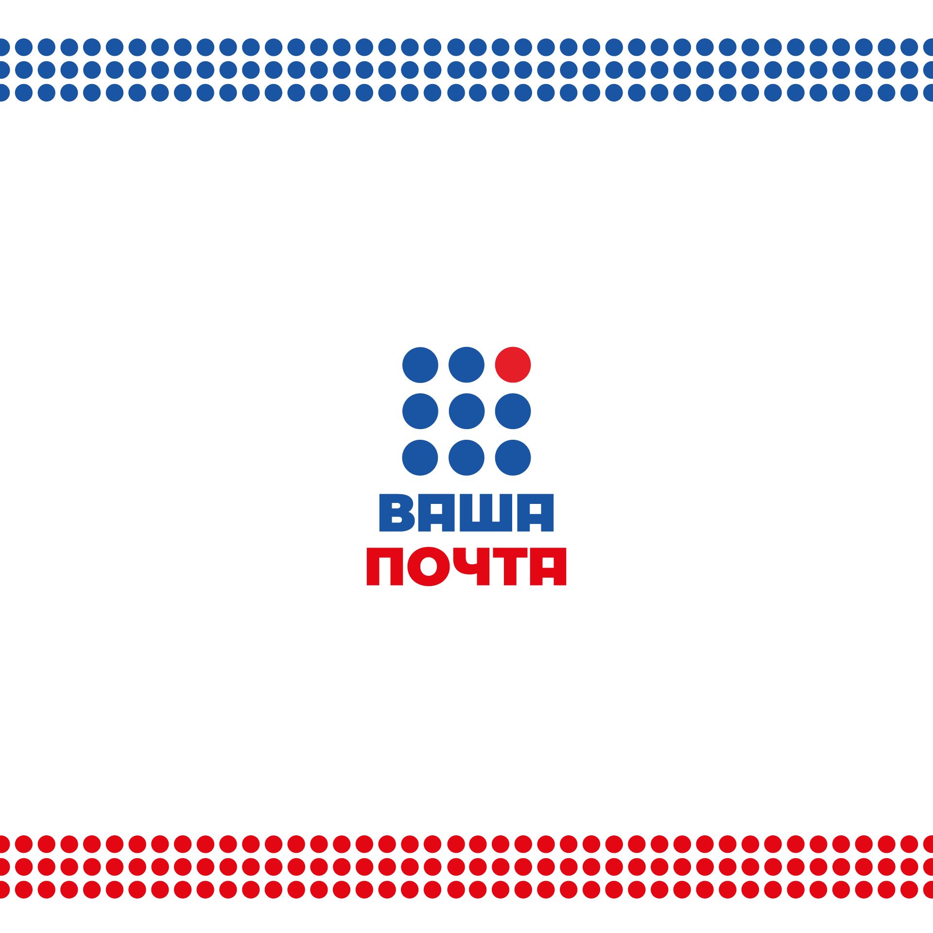 Логотип для Ваша Почта - дизайнер alpine-gold