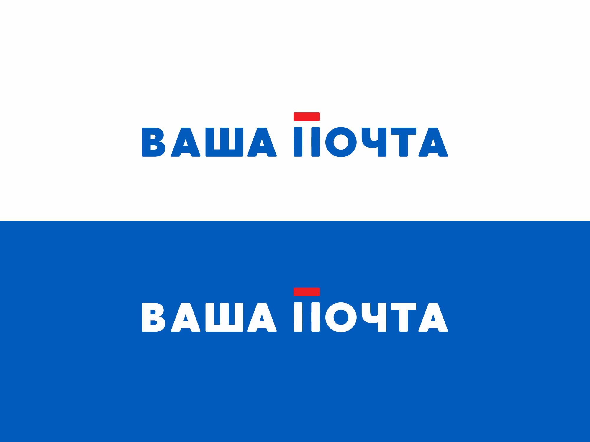 Логотип для Ваша Почта - дизайнер Tanchik25