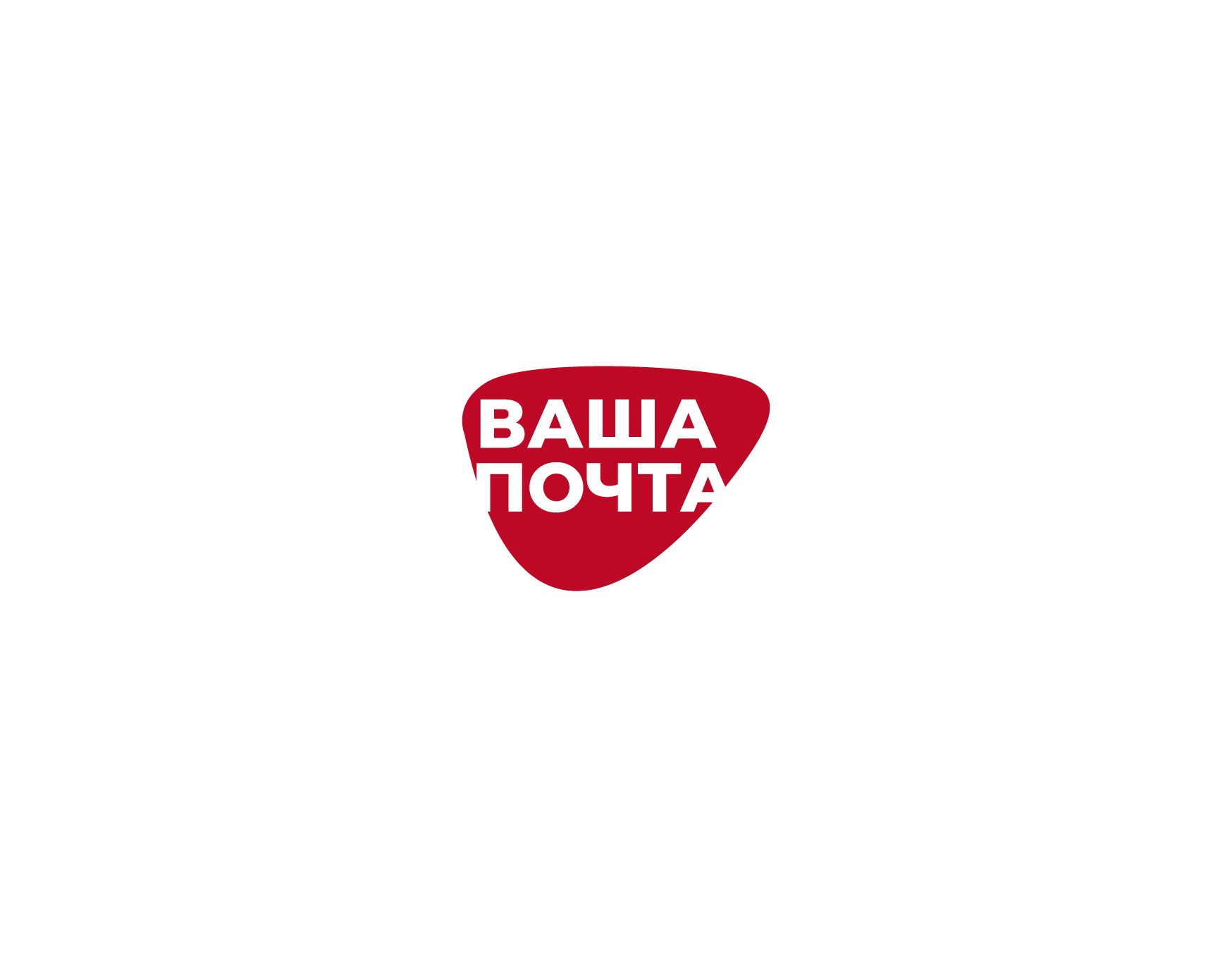 Логотип для Ваша Почта - дизайнер kirilln84