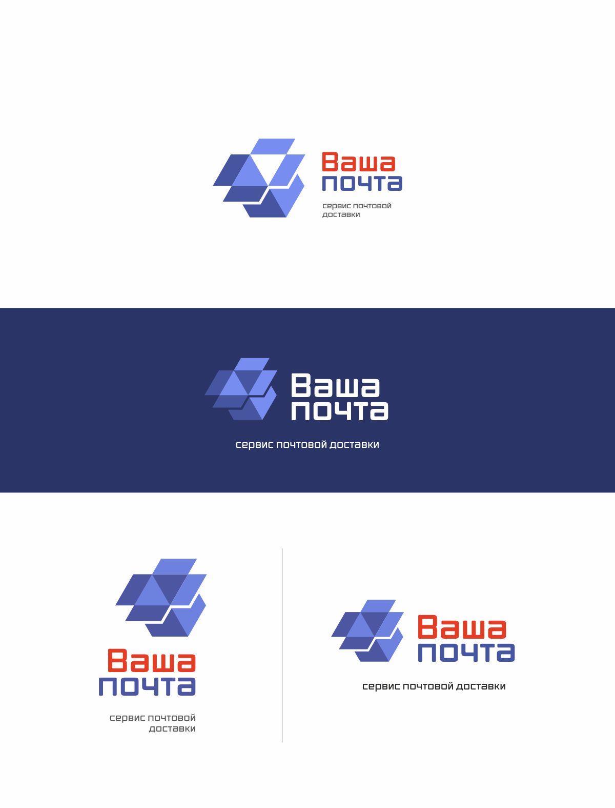 Логотип для Ваша Почта - дизайнер Maxipron