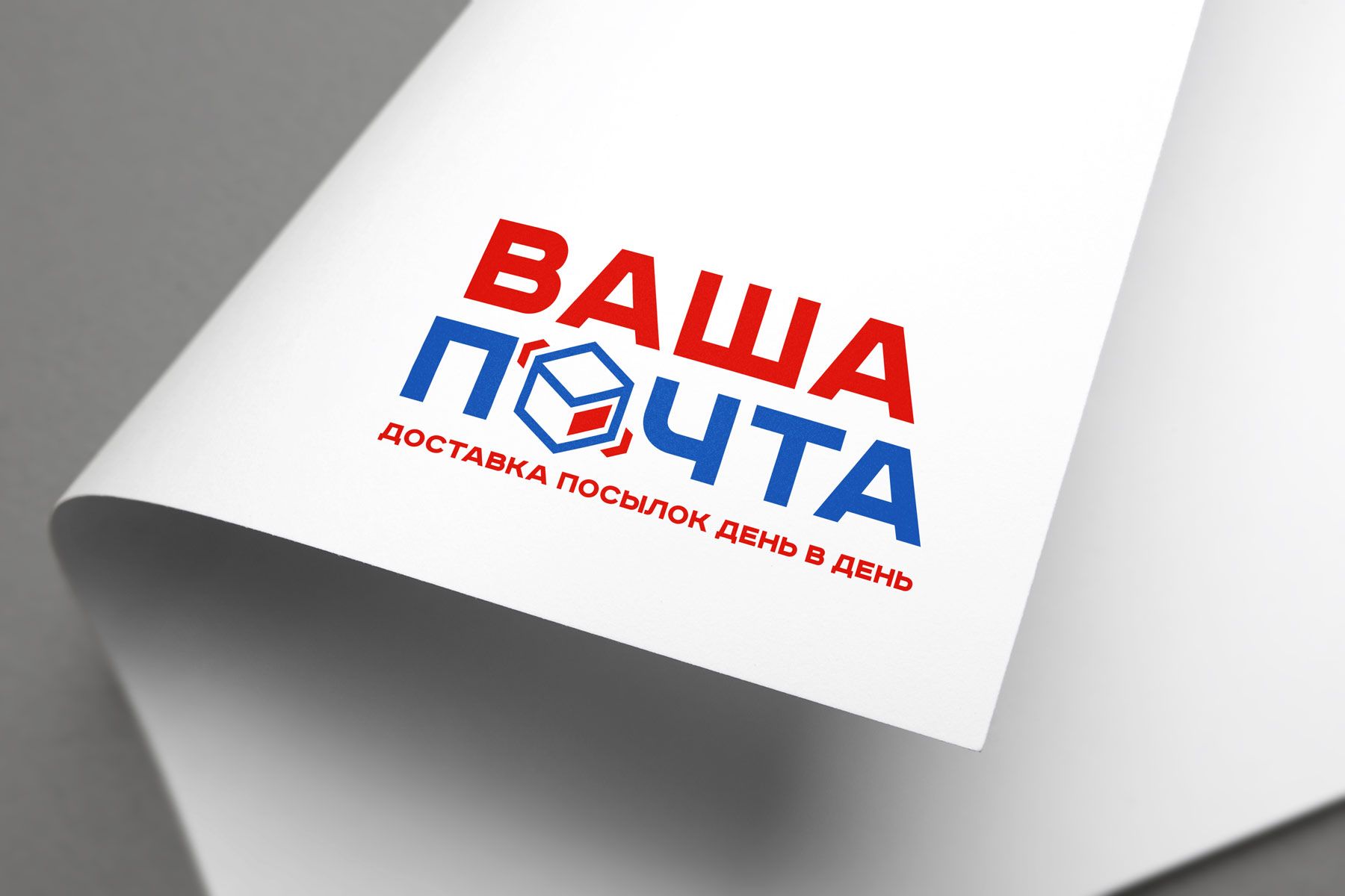 Логотип для Ваша Почта - дизайнер luishamilton