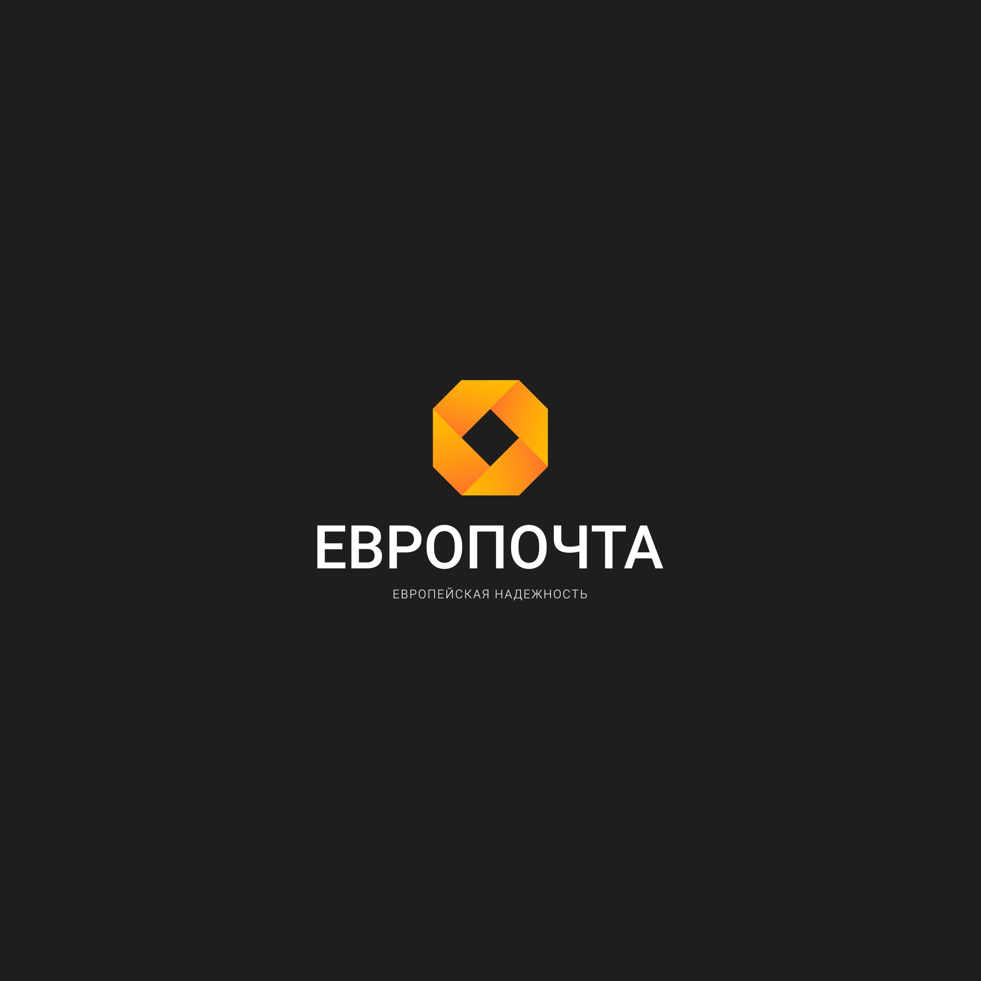 Логотип для ЕвроПочта - дизайнер Vebjorn