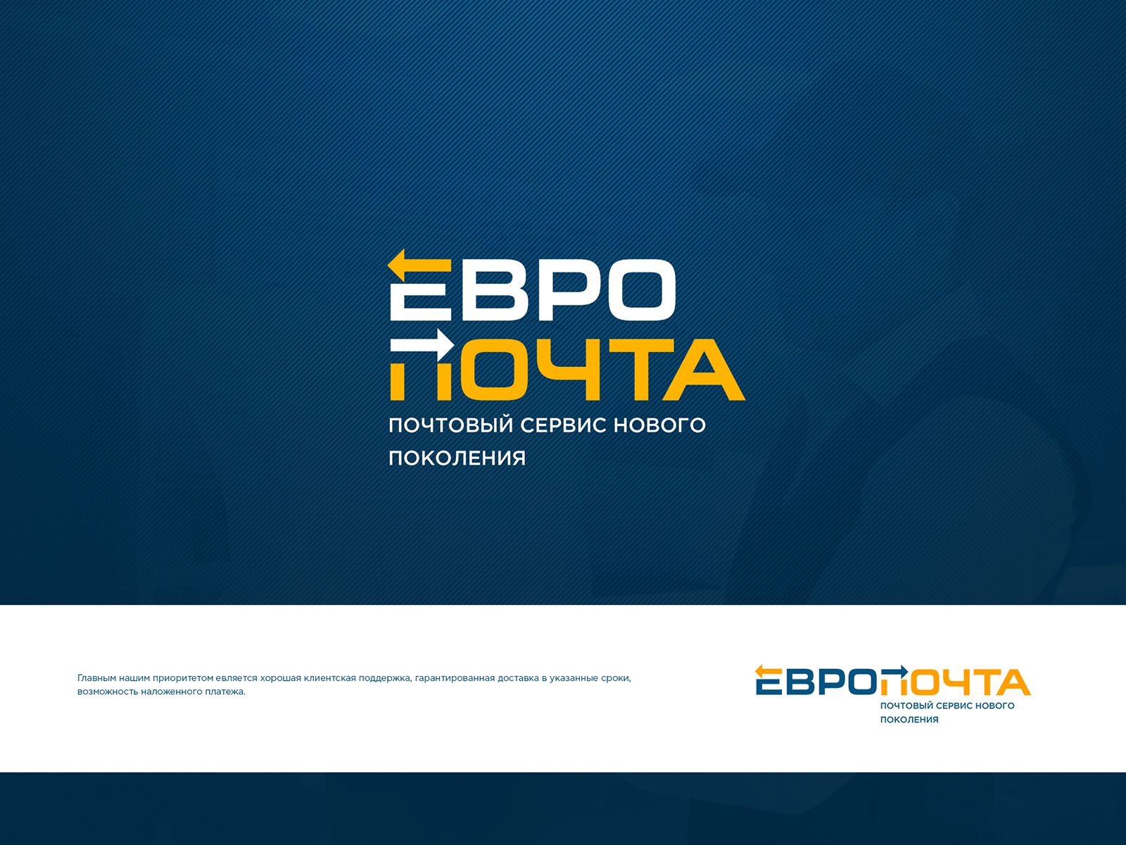 Логотип для ЕвроПочта - дизайнер webgrafika