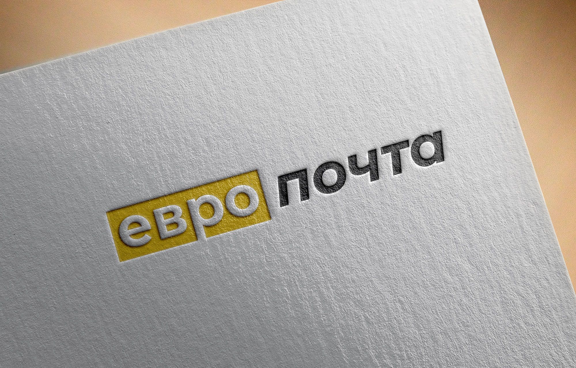 Логотип для ЕвроПочта - дизайнер vlad_yush