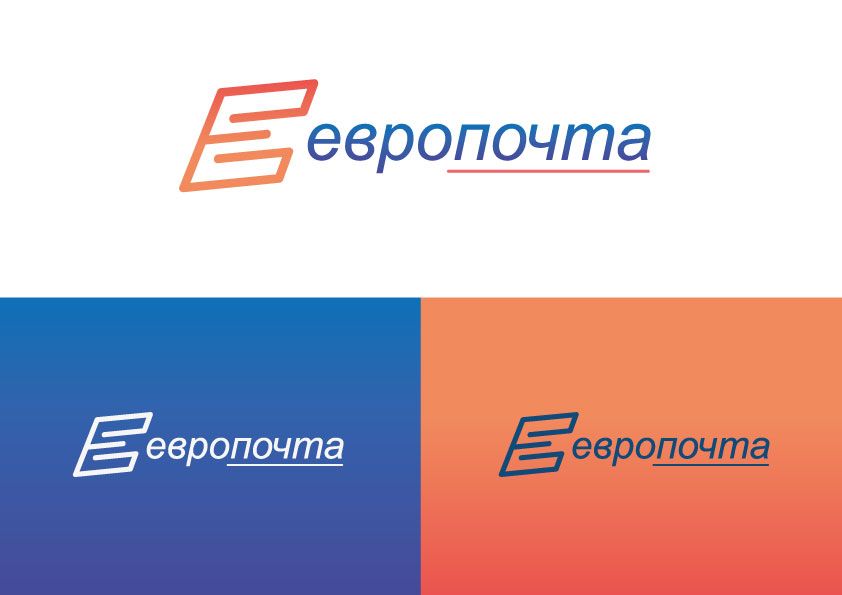 Логотип для ЕвроПочта - дизайнер oksfox