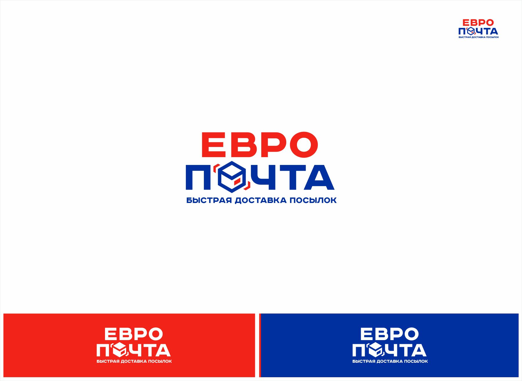 Логотип для ЕвроПочта - дизайнер luishamilton