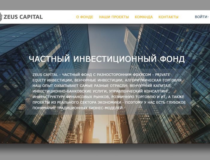 Веб-сайт для Zeus Capital - дизайнер Selinka