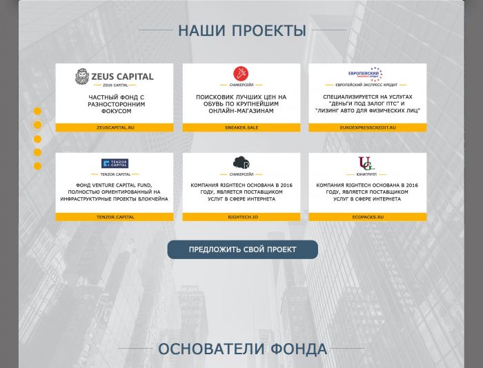 Веб-сайт для Zeus Capital - дизайнер Selinka