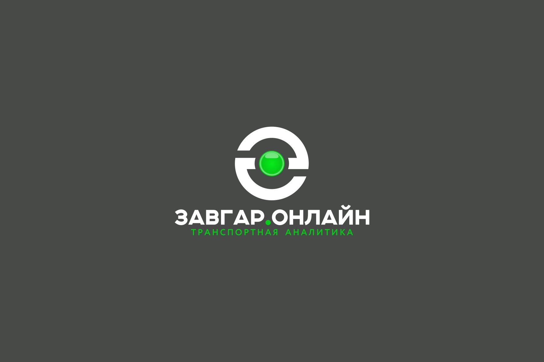 Логотип для Завгар.Онлайн (домен сайта zavgar.online) - дизайнер erkin84m