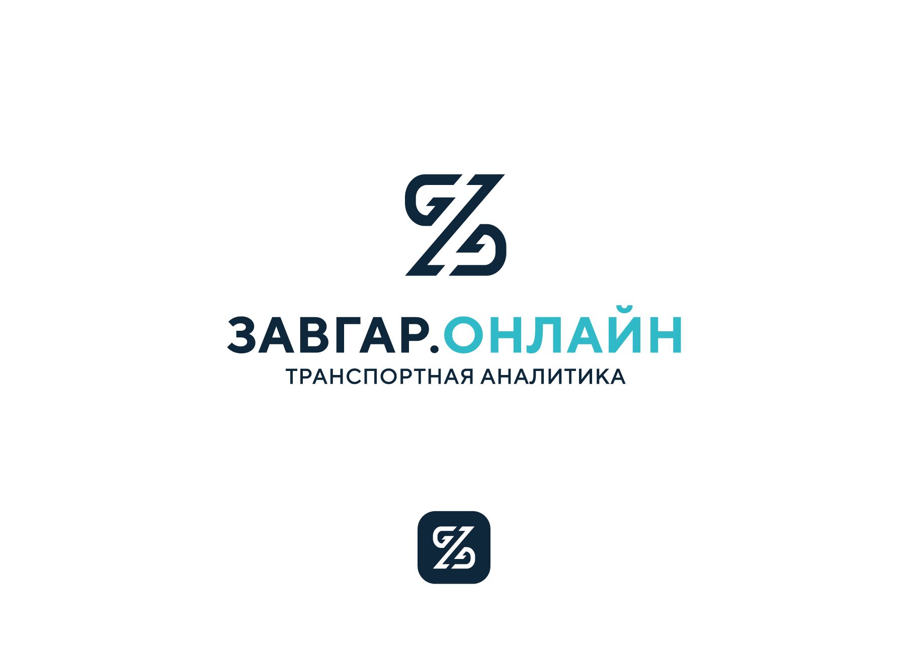 Логотип для Завгар.Онлайн (домен сайта zavgar.online) - дизайнер andyul