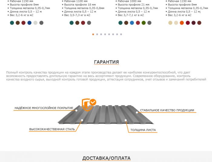Landing page для Производство и продажа строй мат ПРОФНАСТИЛ - дизайнер Selinka