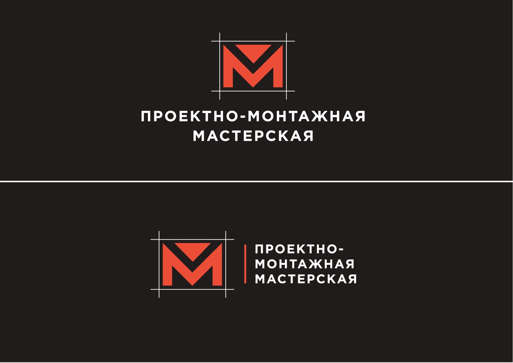 Логотип для Проектно-Монтажная Мастерская - дизайнер AASTUDIO