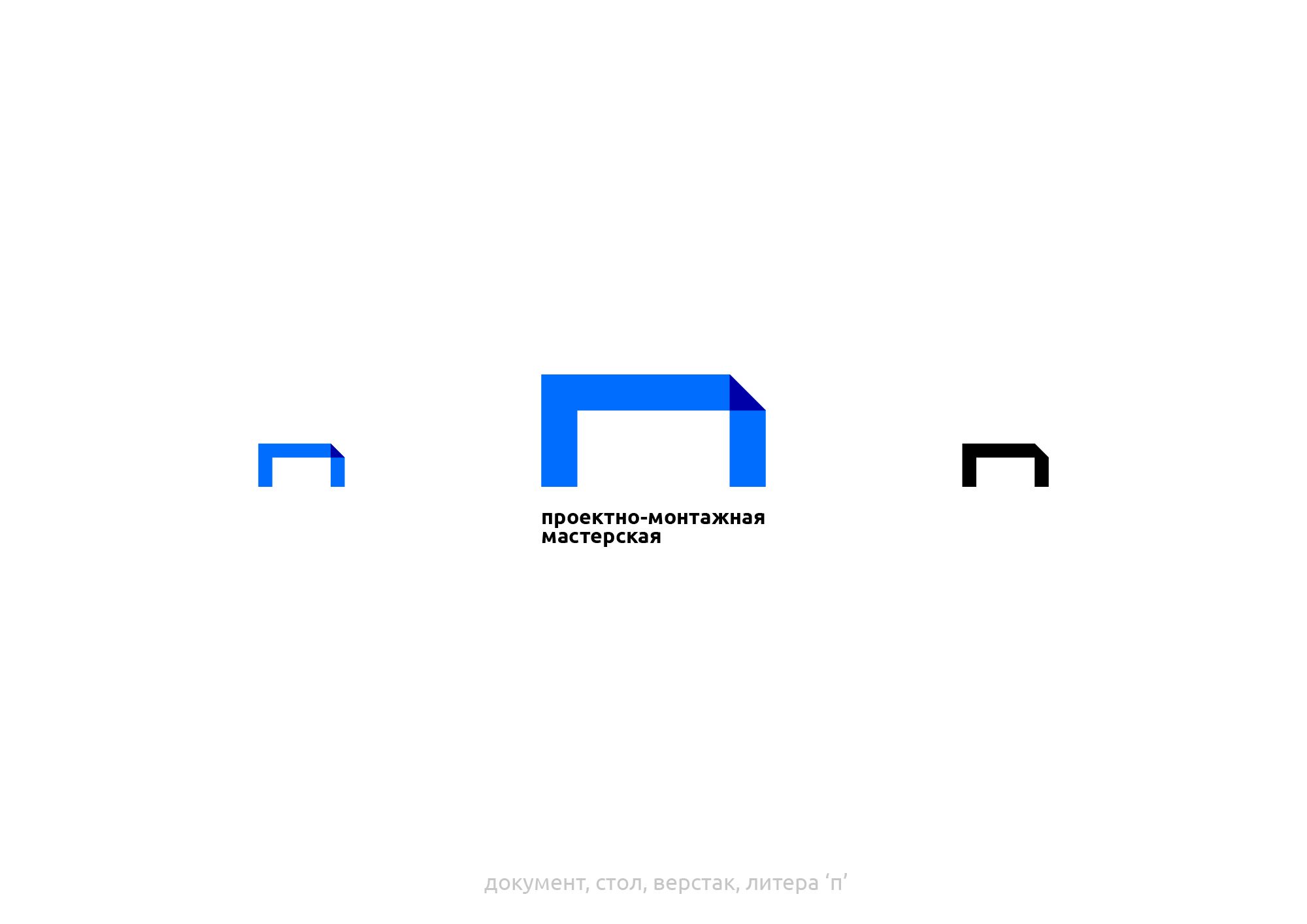 Логотип для Проектно-Монтажная Мастерская - дизайнер koroche_des