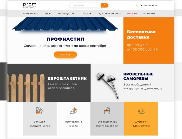 Landing page для Производство и продажа строй мат ПРОФНАСТИЛ - дизайнер anya_nerucheva