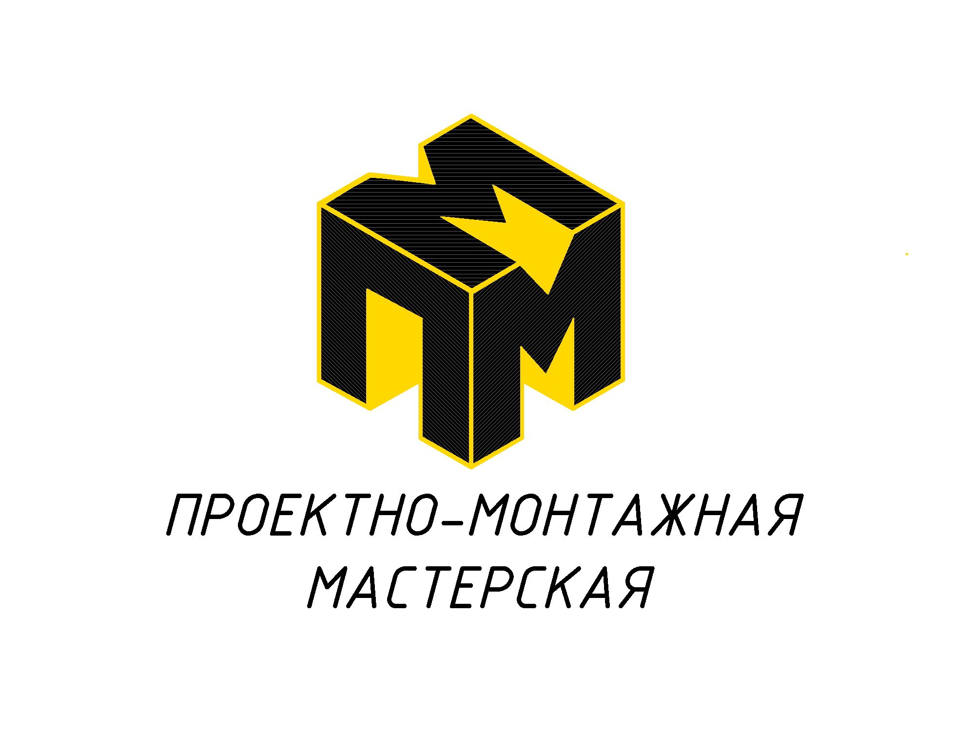 Логотип для Проектно-Монтажная Мастерская - дизайнер RinaFoxy