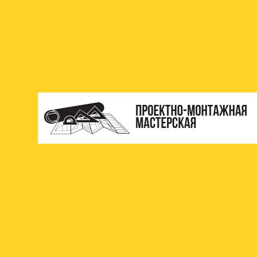 Логотип для Проектно-Монтажная Мастерская - дизайнер Padova_Tit