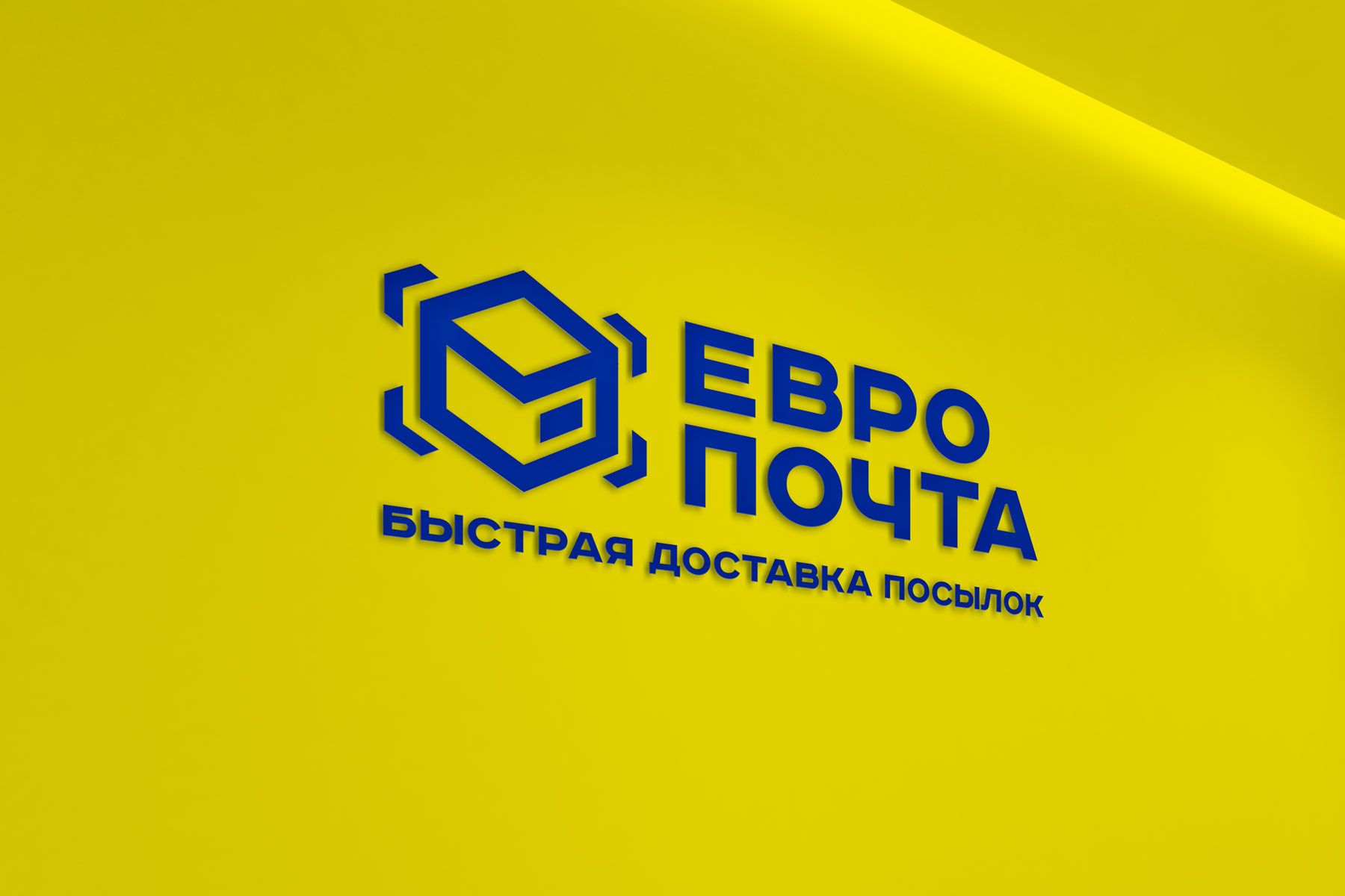 Логотип для ЕвроПочта - дизайнер luishamilton