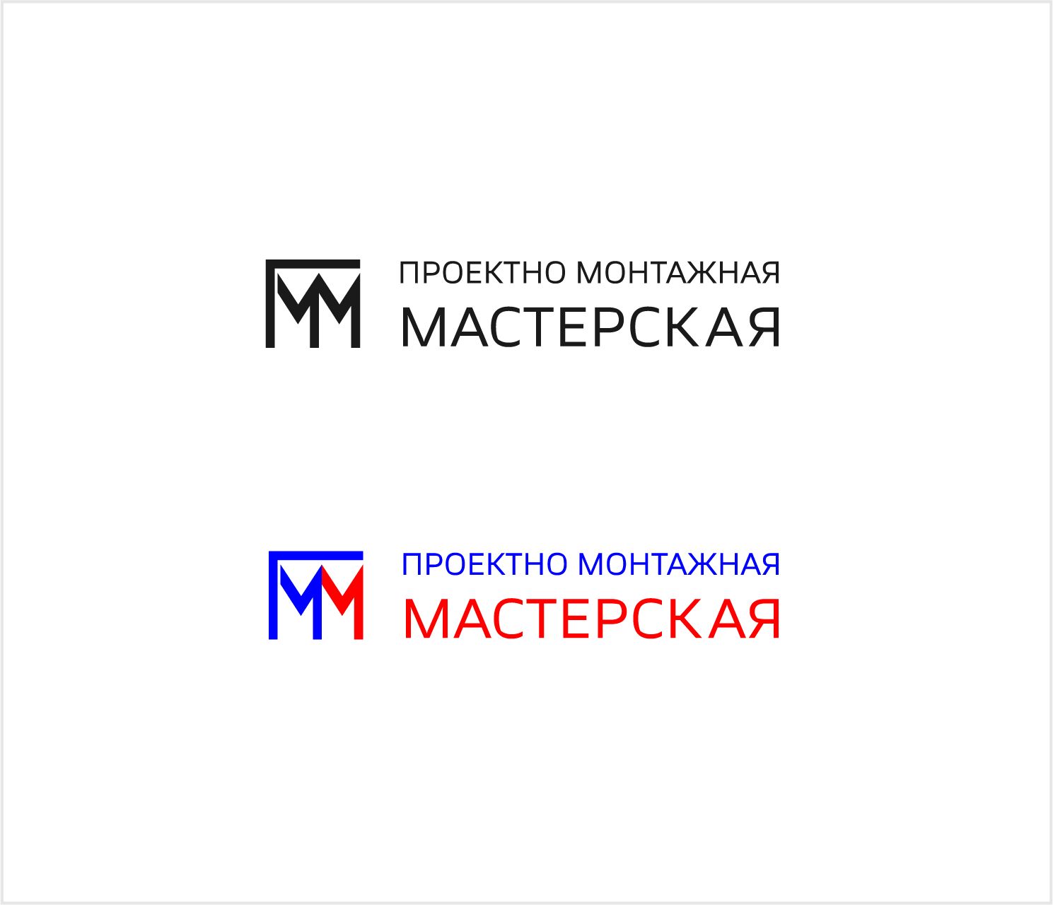 Логотип для Проектно-Монтажная Мастерская - дизайнер PERO71