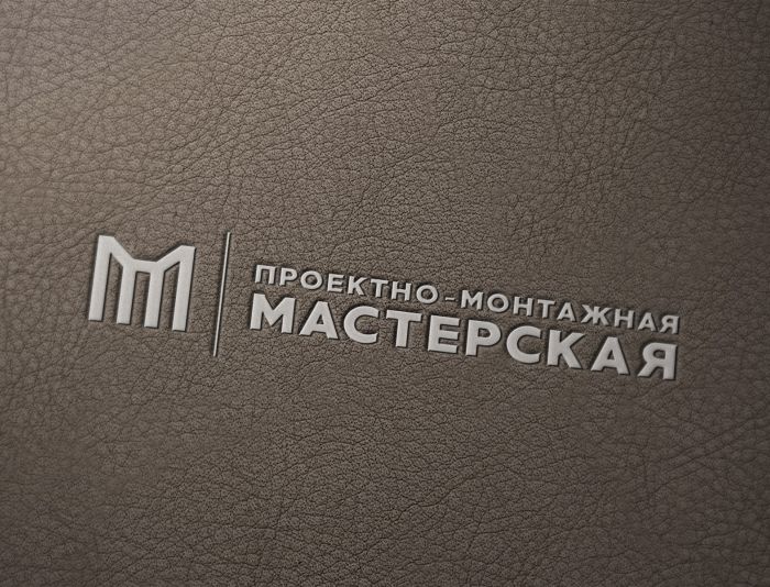 Логотип для Проектно-Монтажная Мастерская - дизайнер erkin84m