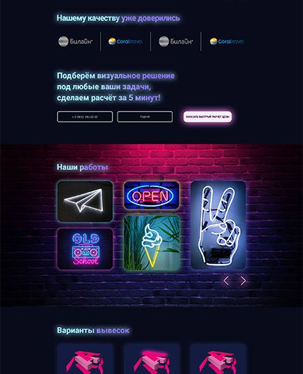 Landing page для light-neon.ru - дизайнер Karleson37