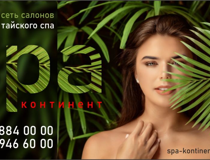 Рекламный баннер для Тайский spa- СПА КОНТИНЕНТ  - дизайнер RomanChuiko