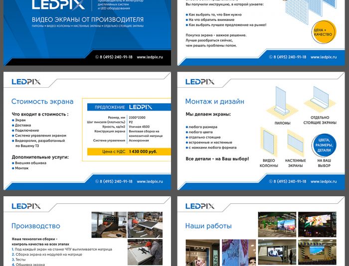 презентация LEDPIX - дизайнер AlexSh1978