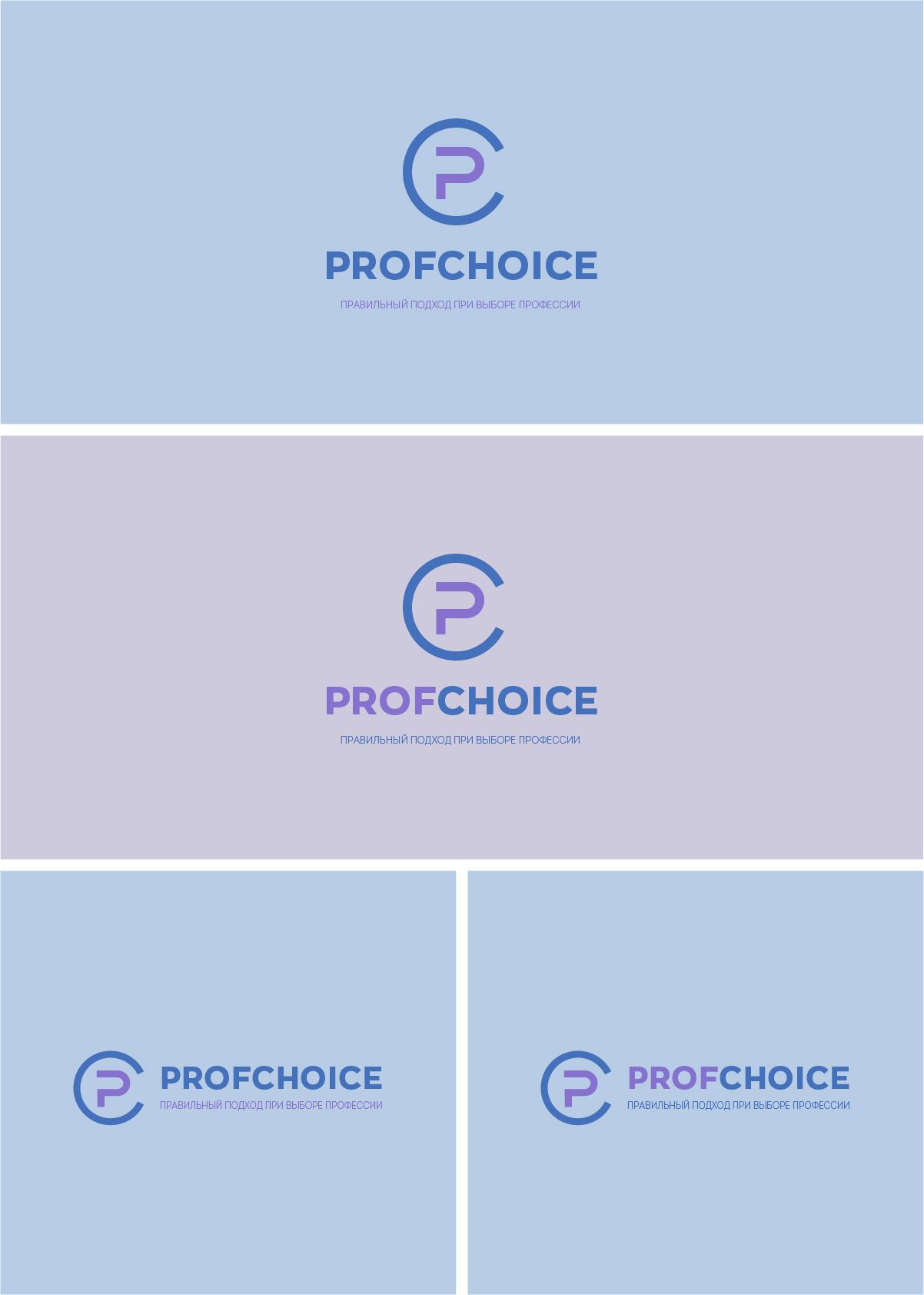Логотип для PROFchoice - дизайнер christunka02