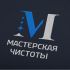 Логотип для Мастерская чистоты  - дизайнер yulyok13