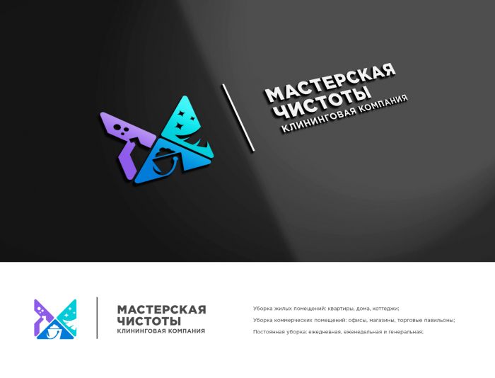 Логотип для Мастерская чистоты  - дизайнер webgrafika