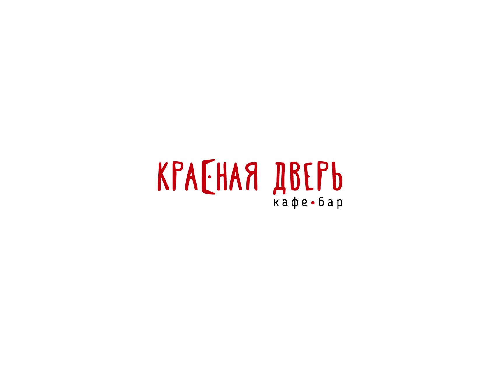 Логотип для Кафе-бар Красная Дверь - дизайнер andyul