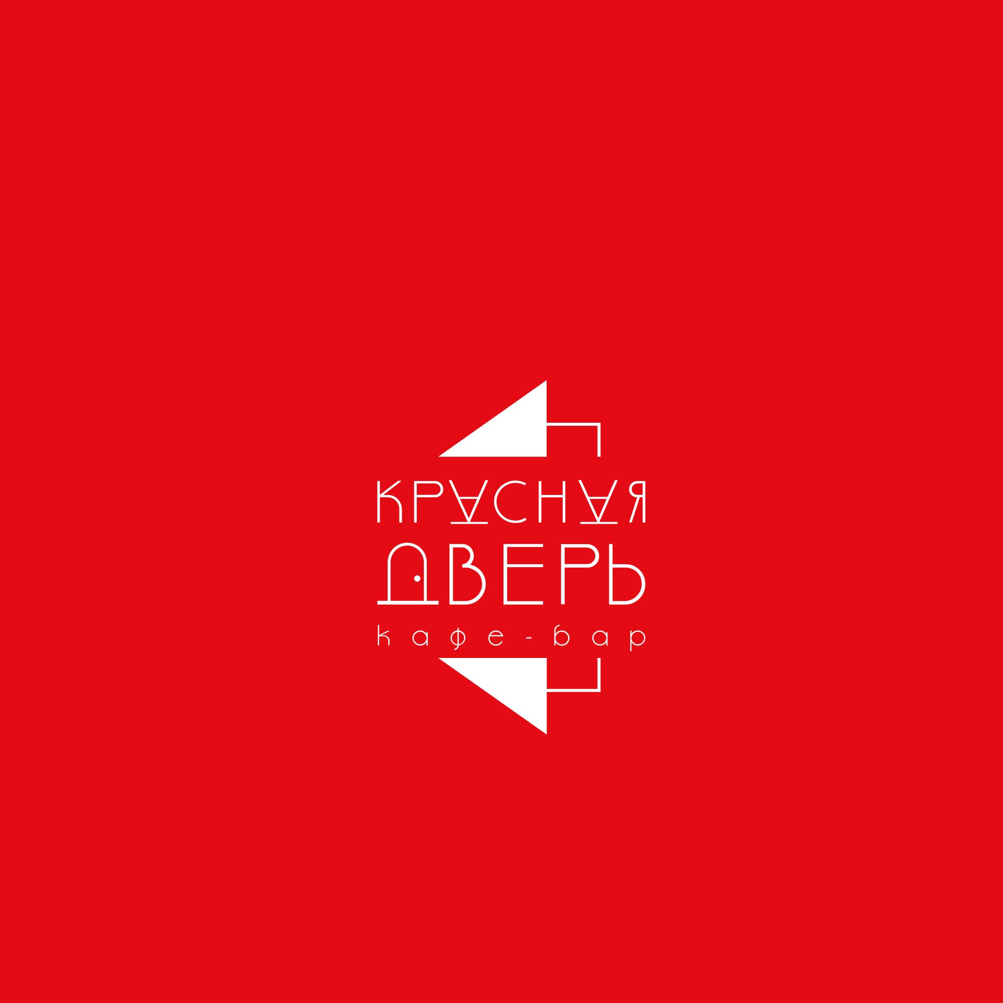 Логотип для Кафе-бар Красная Дверь - дизайнер SmolinDenis