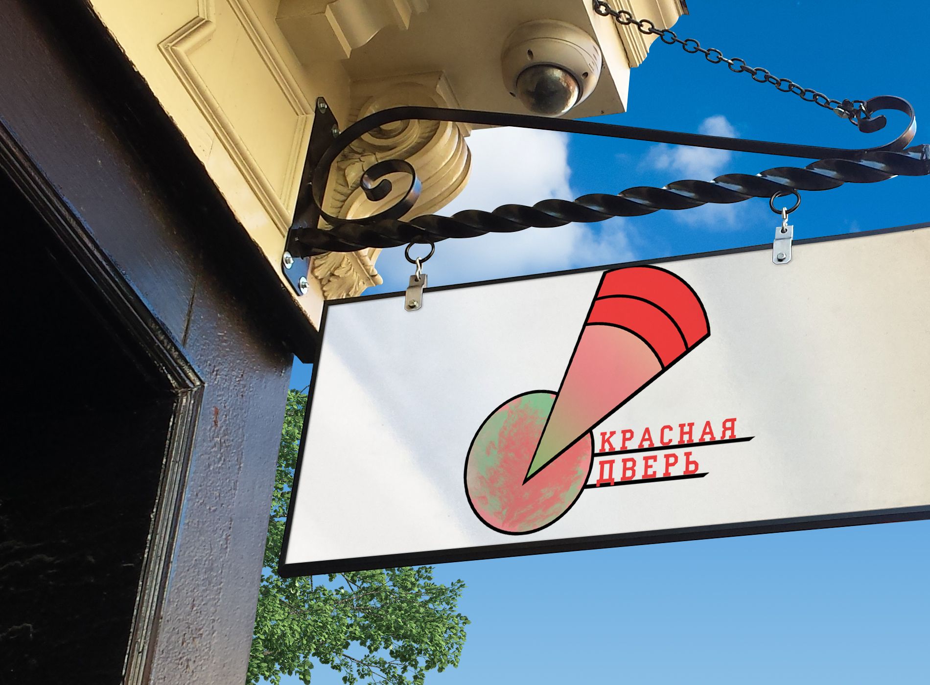 Логотип для Кафе-бар Красная Дверь - дизайнер GORENOLM