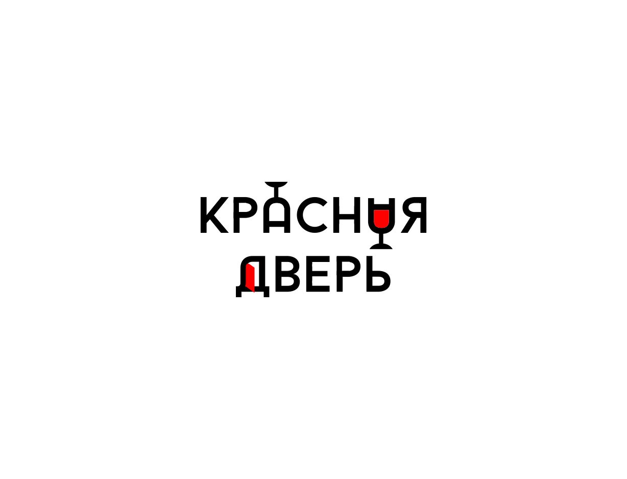 Логотип для Кафе-бар Красная Дверь - дизайнер AShEK